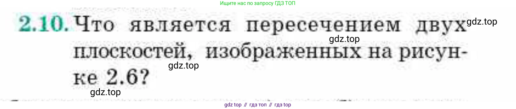 ГДЗ Геометрия, 10 класс Учебник, авторы: Смирнов Виктор Анатольевич, Туяков Есенкельды Алыбаевич, издательство Мектеп, Алматы, 2019, страница 28, номер 2.10, Условия
