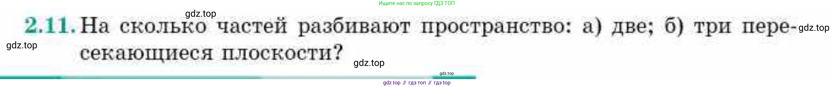 ГДЗ Геометрия, 10 класс Учебник, авторы: Смирнов Виктор Анатольевич, Туяков Есенкельды Алыбаевич, издательство Мектеп, Алматы, 2019, страница 28, номер 2.11, Условия