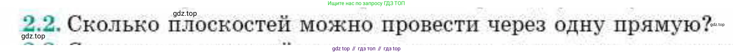 ГДЗ Геометрия, 10 класс Учебник, авторы: Смирнов Виктор Анатольевич, Туяков Есенкельды Алыбаевич, издательство Мектеп, Алматы, 2019, страница 27, номер 2.2, Условия