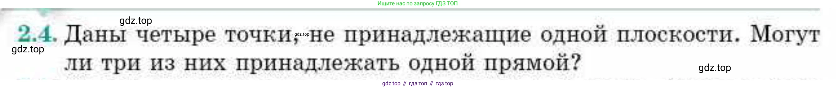 ГДЗ Геометрия, 10 класс Учебник, авторы: Смирнов Виктор Анатольевич, Туяков Есенкельды Алыбаевич, издательство Мектеп, Алматы, 2019, страница 28, номер 2.4, Условия