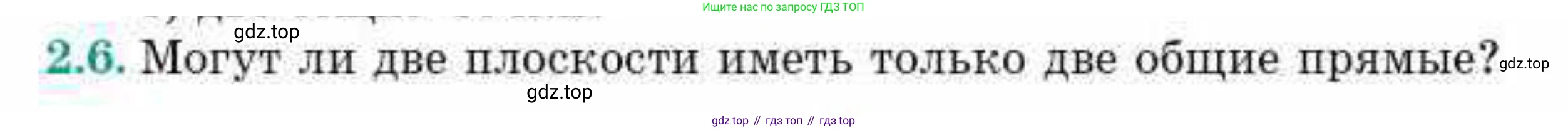 ГДЗ Геометрия, 10 класс Учебник, авторы: Смирнов Виктор Анатольевич, Туяков Есенкельды Алыбаевич, издательство Мектеп, Алматы, 2019, страница 28, номер 2.6, Условия