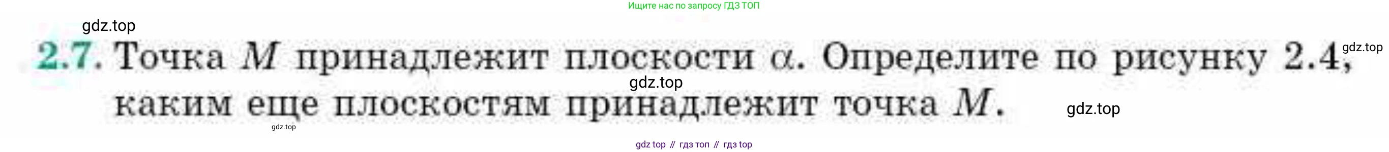 ГДЗ Геометрия, 10 класс Учебник, авторы: Смирнов Виктор Анатольевич, Туяков Есенкельды Алыбаевич, издательство Мектеп, Алматы, 2019, страница 28, номер 2.7, Условия