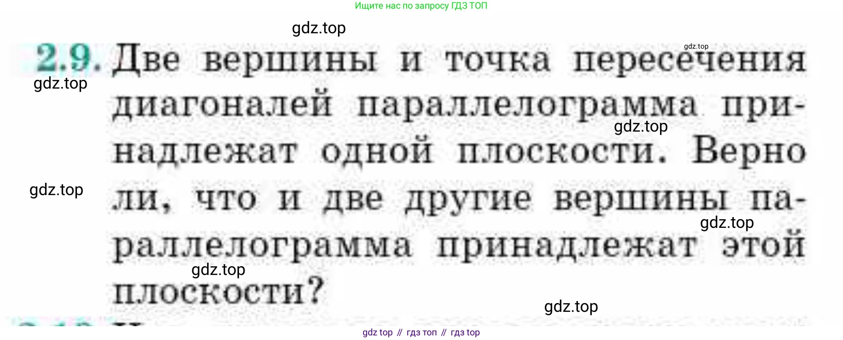 ГДЗ Геометрия, 10 класс Учебник, авторы: Смирнов Виктор Анатольевич, Туяков Есенкельды Алыбаевич, издательство Мектеп, Алматы, 2019, страница 28, номер 2.9, Условия