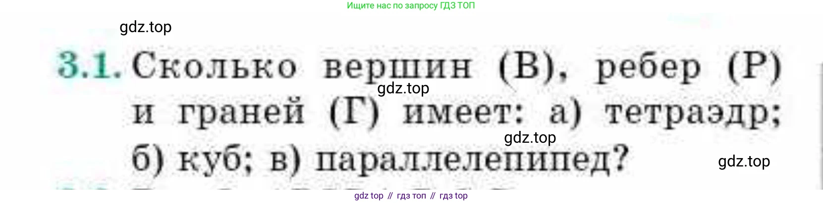ГДЗ Геометрия, 10 класс Учебник, авторы: Смирнов Виктор Анатольевич, Туяков Есенкельды Алыбаевич, издательство Мектеп, Алматы, 2019, страница 31, номер 3.1, Условия