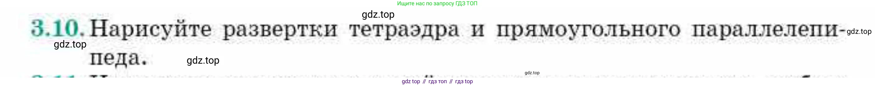 ГДЗ Геометрия, 10 класс Учебник, авторы: Смирнов Виктор Анатольевич, Туяков Есенкельды Алыбаевич, издательство Мектеп, Алматы, 2019, страница 32, номер 3.10, Условия