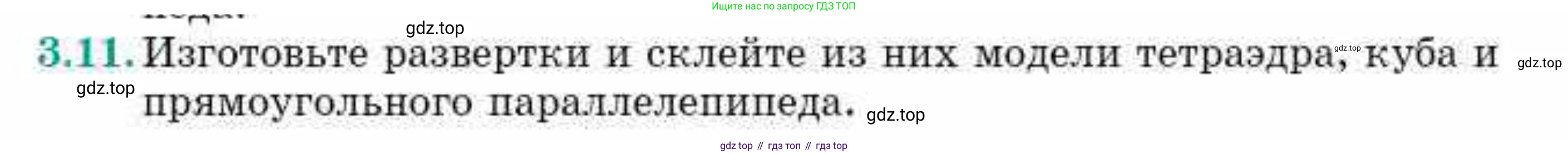 ГДЗ Геометрия, 10 класс Учебник, авторы: Смирнов Виктор Анатольевич, Туяков Есенкельды Алыбаевич, издательство Мектеп, Алматы, 2019, страница 32, номер 3.11, Условия