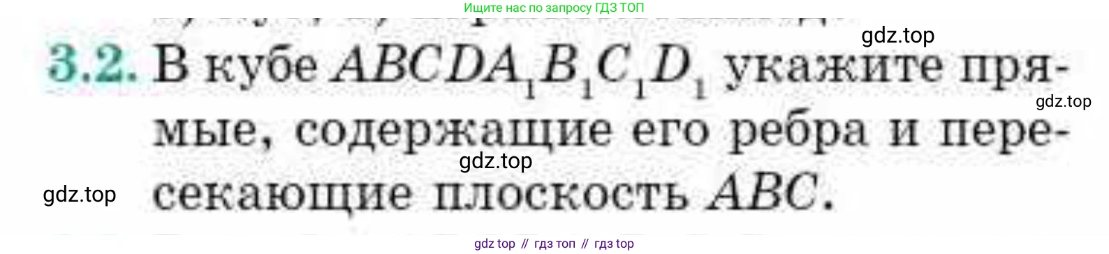 ГДЗ Геометрия, 10 класс Учебник, авторы: Смирнов Виктор Анатольевич, Туяков Есенкельды Алыбаевич, издательство Мектеп, Алматы, 2019, страница 31, номер 3.2, Условия