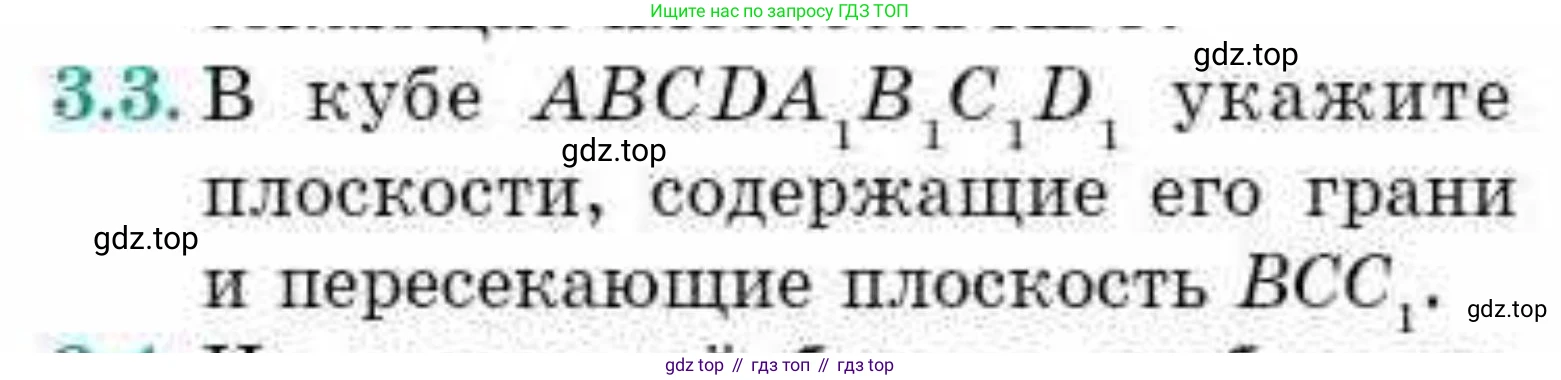 ГДЗ Геометрия, 10 класс Учебник, авторы: Смирнов Виктор Анатольевич, Туяков Есенкельды Алыбаевич, издательство Мектеп, Алматы, 2019, страница 31, номер 3.3, Условия