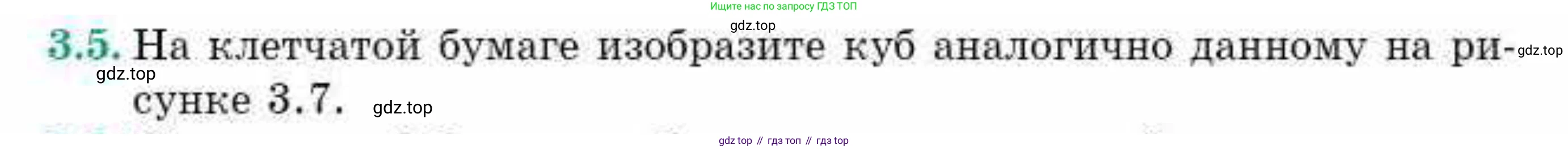 ГДЗ Геометрия, 10 класс Учебник, авторы: Смирнов Виктор Анатольевич, Туяков Есенкельды Алыбаевич, издательство Мектеп, Алматы, 2019, страница 31, номер 3.5, Условия