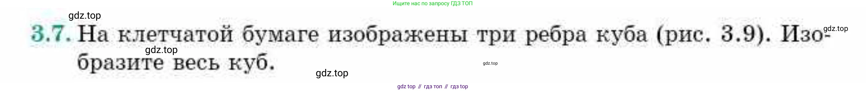ГДЗ Геометрия, 10 класс Учебник, авторы: Смирнов Виктор Анатольевич, Туяков Есенкельды Алыбаевич, издательство Мектеп, Алматы, 2019, страница 31, номер 3.7, Условия
