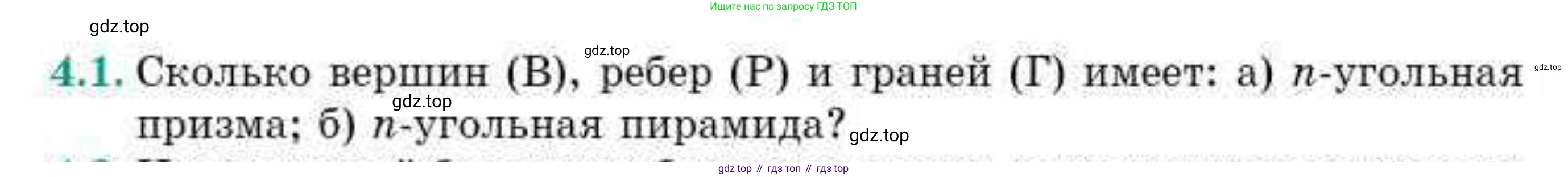 ГДЗ Геометрия, 10 класс Учебник, авторы: Смирнов Виктор Анатольевич, Туяков Есенкельды Алыбаевич, издательство Мектеп, Алматы, 2019, страница 34, номер 4.1, Условия
