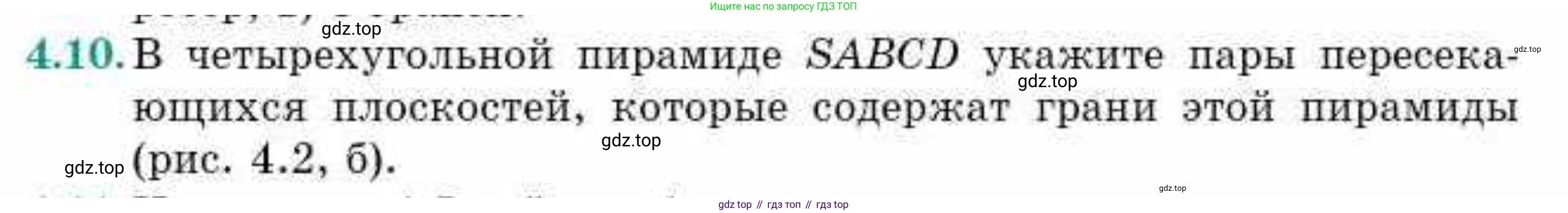 ГДЗ Геометрия, 10 класс Учебник, авторы: Смирнов Виктор Анатольевич, Туяков Есенкельды Алыбаевич, издательство Мектеп, Алматы, 2019, страница 35, номер 4.10, Условия