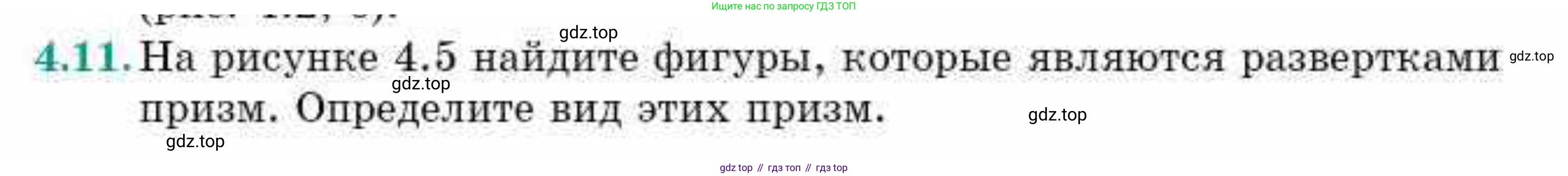 ГДЗ Геометрия, 10 класс Учебник, авторы: Смирнов Виктор Анатольевич, Туяков Есенкельды Алыбаевич, издательство Мектеп, Алматы, 2019, страница 35, номер 4.11, Условия