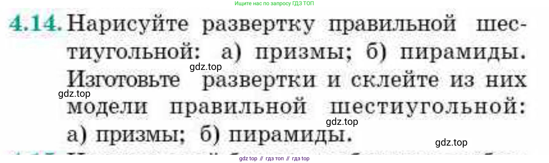 ГДЗ Геометрия, 10 класс Учебник, авторы: Смирнов Виктор Анатольевич, Туяков Есенкельды Алыбаевич, издательство Мектеп, Алматы, 2019, страница 36, номер 4.14, Условия