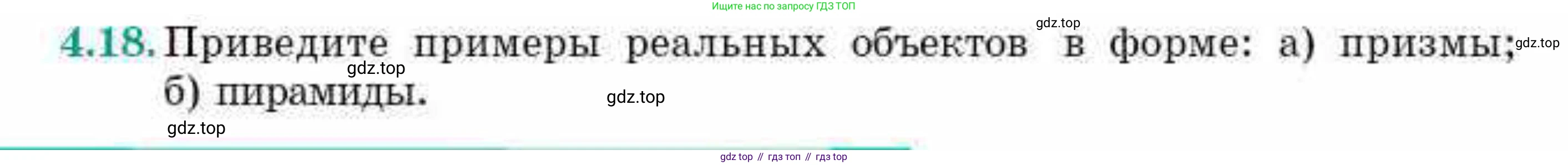 ГДЗ Геометрия, 10 класс Учебник, авторы: Смирнов Виктор Анатольевич, Туяков Есенкельды Алыбаевич, издательство Мектеп, Алматы, 2019, страница 37, номер 4.18, Условия