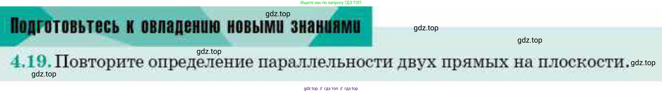 ГДЗ Геометрия, 10 класс Учебник, авторы: Смирнов Виктор Анатольевич, Туяков Есенкельды Алыбаевич, издательство Мектеп, Алматы, 2019, страница 37, номер 4.19, Условия