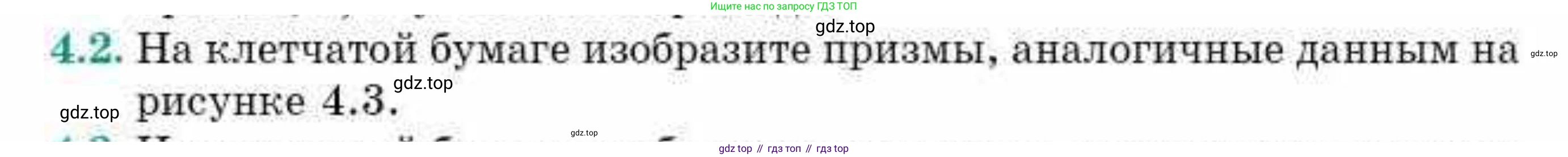 ГДЗ Геометрия, 10 класс Учебник, авторы: Смирнов Виктор Анатольевич, Туяков Есенкельды Алыбаевич, издательство Мектеп, Алматы, 2019, страница 34, номер 4.2, Условия