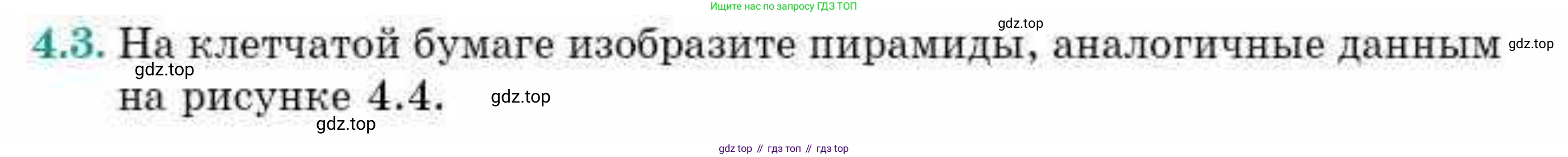 ГДЗ Геометрия, 10 класс Учебник, авторы: Смирнов Виктор Анатольевич, Туяков Есенкельды Алыбаевич, издательство Мектеп, Алматы, 2019, страница 34, номер 4.3, Условия