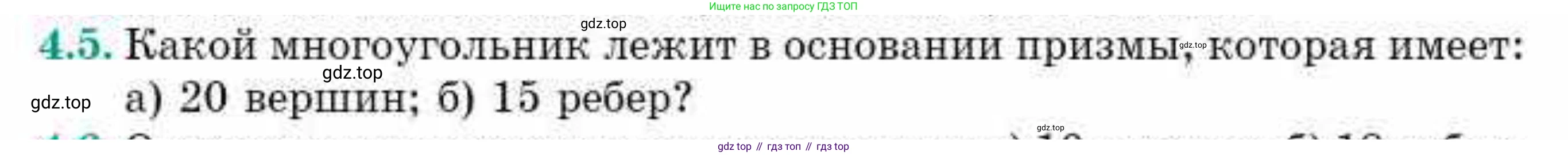 ГДЗ Геометрия, 10 класс Учебник, авторы: Смирнов Виктор Анатольевич, Туяков Есенкельды Алыбаевич, издательство Мектеп, Алматы, 2019, страница 35, номер 4.5, Условия
