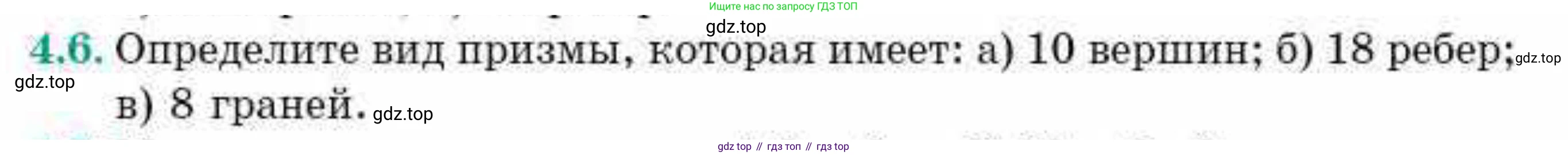 ГДЗ Геометрия, 10 класс Учебник, авторы: Смирнов Виктор Анатольевич, Туяков Есенкельды Алыбаевич, издательство Мектеп, Алматы, 2019, страница 35, номер 4.6, Условия
