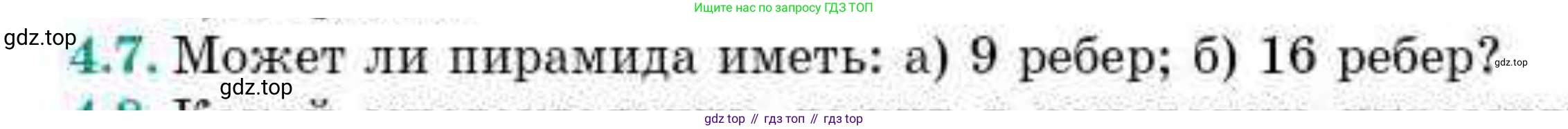 ГДЗ Геометрия, 10 класс Учебник, авторы: Смирнов Виктор Анатольевич, Туяков Есенкельды Алыбаевич, издательство Мектеп, Алматы, 2019, страница 35, номер 4.7, Условия