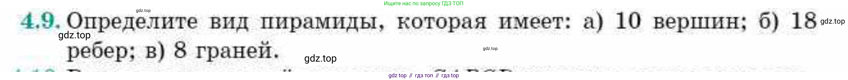 ГДЗ Геометрия, 10 класс Учебник, авторы: Смирнов Виктор Анатольевич, Туяков Есенкельды Алыбаевич, издательство Мектеп, Алматы, 2019, страница 35, номер 4.9, Условия