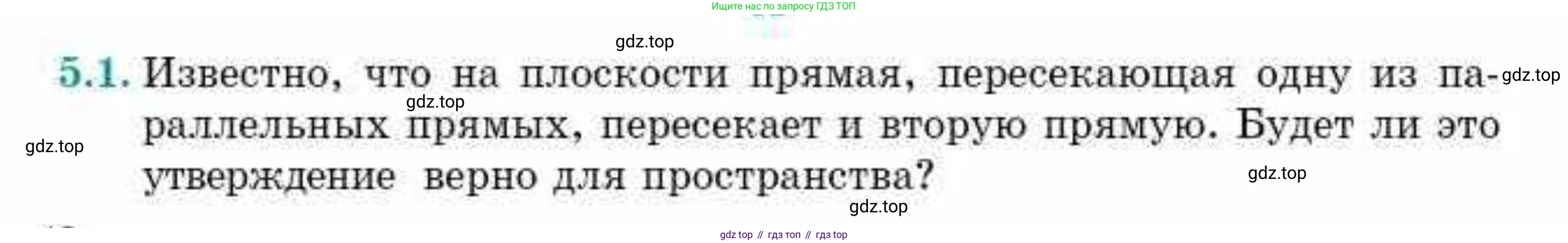 ГДЗ Геометрия, 10 класс Учебник, авторы: Смирнов Виктор Анатольевич, Туяков Есенкельды Алыбаевич, издательство Мектеп, Алматы, 2019, страница 40, номер 5.1, Условия