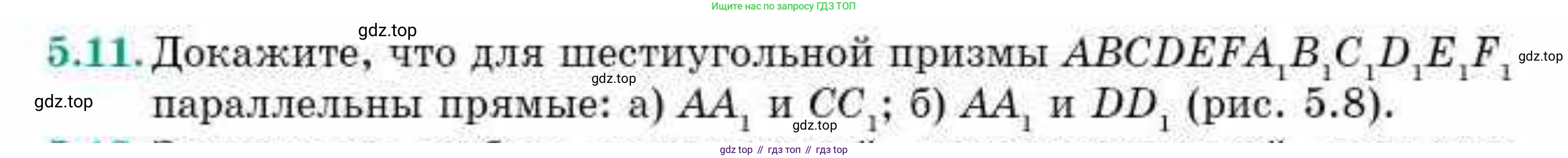 ГДЗ Геометрия, 10 класс Учебник, авторы: Смирнов Виктор Анатольевич, Туяков Есенкельды Алыбаевич, издательство Мектеп, Алматы, 2019, страница 42, номер 5.11, Условия