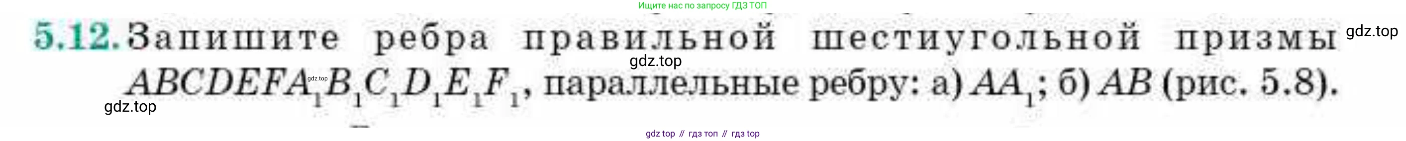 ГДЗ Геометрия, 10 класс Учебник, авторы: Смирнов Виктор Анатольевич, Туяков Есенкельды Алыбаевич, издательство Мектеп, Алматы, 2019, страница 42, номер 5.12, Условия
