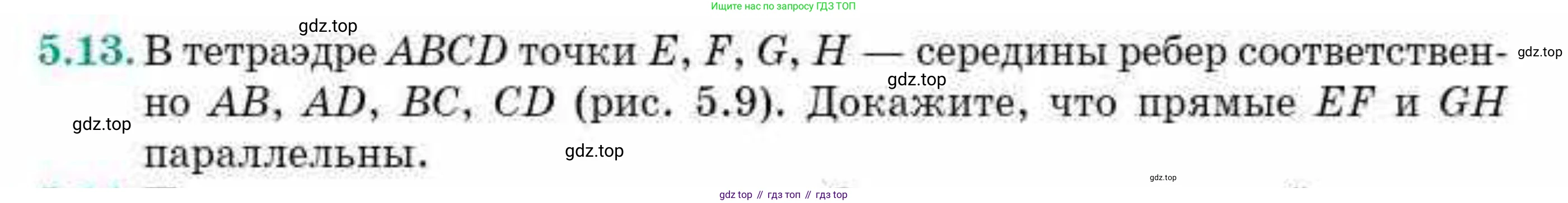 ГДЗ Геометрия, 10 класс Учебник, авторы: Смирнов Виктор Анатольевич, Туяков Есенкельды Алыбаевич, издательство Мектеп, Алматы, 2019, страница 42, номер 5.13, Условия