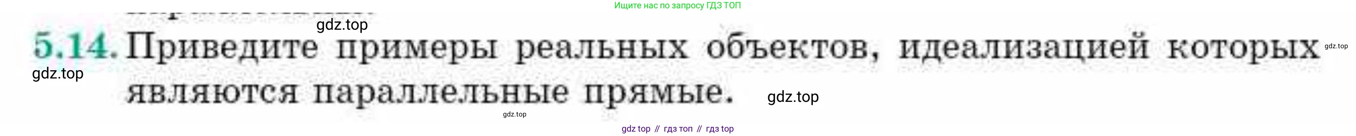 ГДЗ Геометрия, 10 класс Учебник, авторы: Смирнов Виктор Анатольевич, Туяков Есенкельды Алыбаевич, издательство Мектеп, Алматы, 2019, страница 42, номер 5.14, Условия