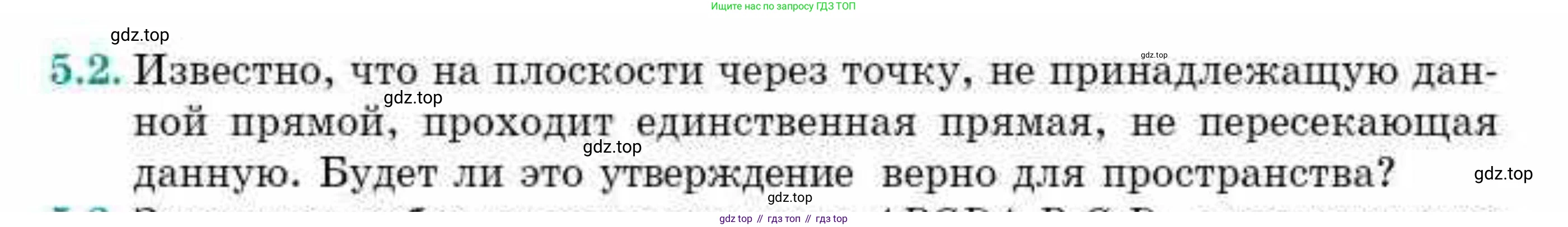 ГДЗ Геометрия, 10 класс Учебник, авторы: Смирнов Виктор Анатольевич, Туяков Есенкельды Алыбаевич, издательство Мектеп, Алматы, 2019, страница 41, номер 5.2, Условия