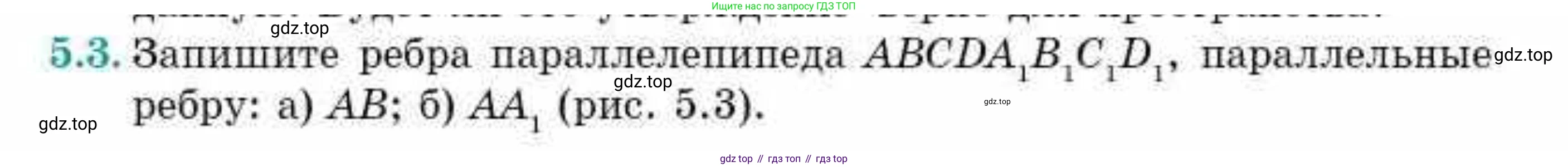 ГДЗ Геометрия, 10 класс Учебник, авторы: Смирнов Виктор Анатольевич, Туяков Есенкельды Алыбаевич, издательство Мектеп, Алматы, 2019, страница 41, номер 5.3, Условия