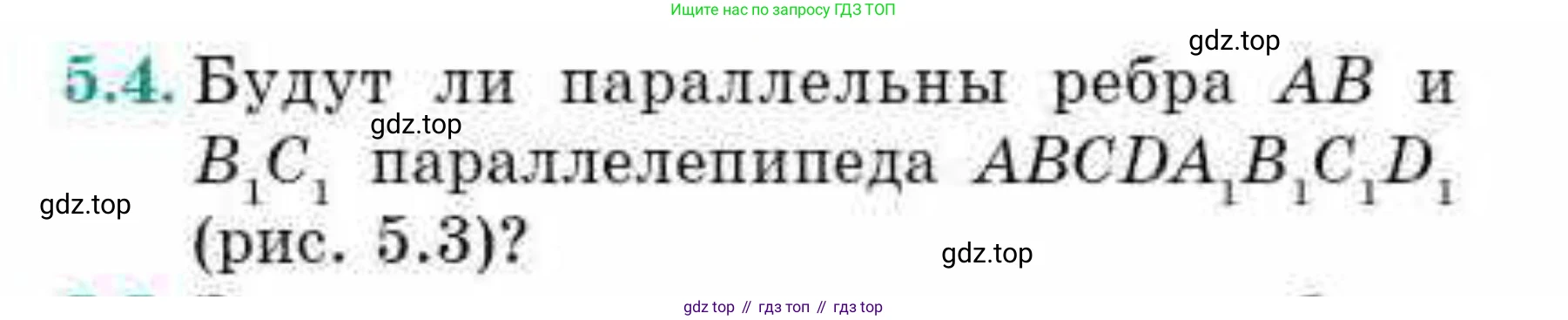 ГДЗ Геометрия, 10 класс Учебник, авторы: Смирнов Виктор Анатольевич, Туяков Есенкельды Алыбаевич, издательство Мектеп, Алматы, 2019, страница 41, номер 5.4, Условия