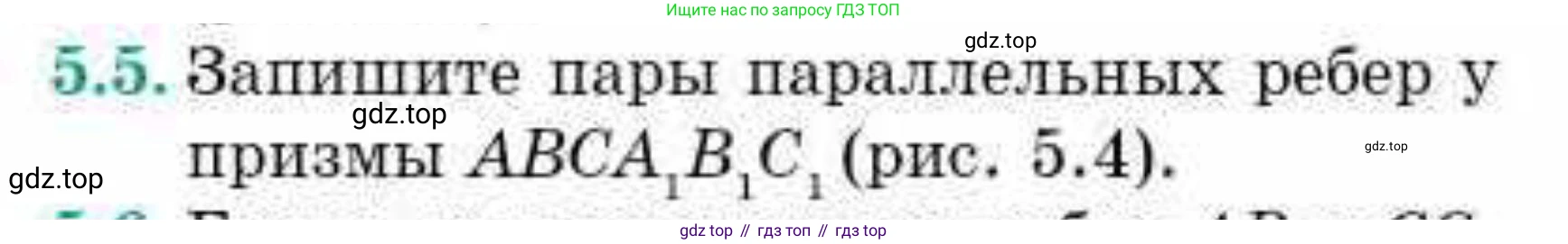 ГДЗ Геометрия, 10 класс Учебник, авторы: Смирнов Виктор Анатольевич, Туяков Есенкельды Алыбаевич, издательство Мектеп, Алматы, 2019, страница 41, номер 5.5, Условия