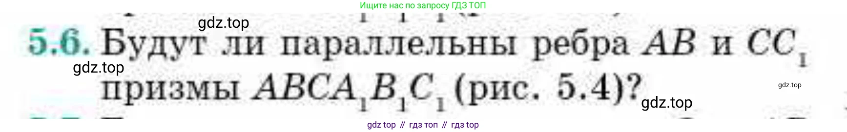 ГДЗ Геометрия, 10 класс Учебник, авторы: Смирнов Виктор Анатольевич, Туяков Есенкельды Алыбаевич, издательство Мектеп, Алматы, 2019, страница 41, номер 5.6, Условия