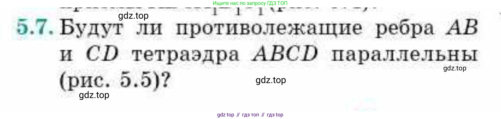 ГДЗ Геометрия, 10 класс Учебник, авторы: Смирнов Виктор Анатольевич, Туяков Есенкельды Алыбаевич, издательство Мектеп, Алматы, 2019, страница 41, номер 5.7, Условия