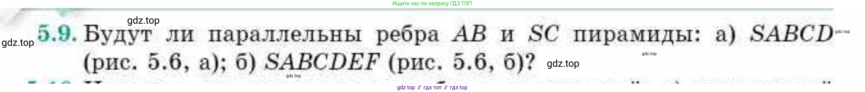 ГДЗ Геометрия, 10 класс Учебник, авторы: Смирнов Виктор Анатольевич, Туяков Есенкельды Алыбаевич, издательство Мектеп, Алматы, 2019, страница 42, номер 5.9, Условия
