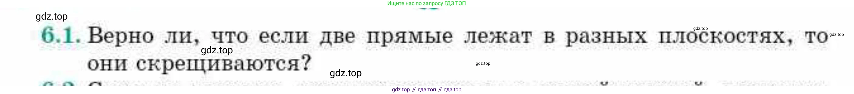 ГДЗ Геометрия, 10 класс Учебник, авторы: Смирнов Виктор Анатольевич, Туяков Есенкельды Алыбаевич, издательство Мектеп, Алматы, 2019, страница 44, номер 6.1, Условия