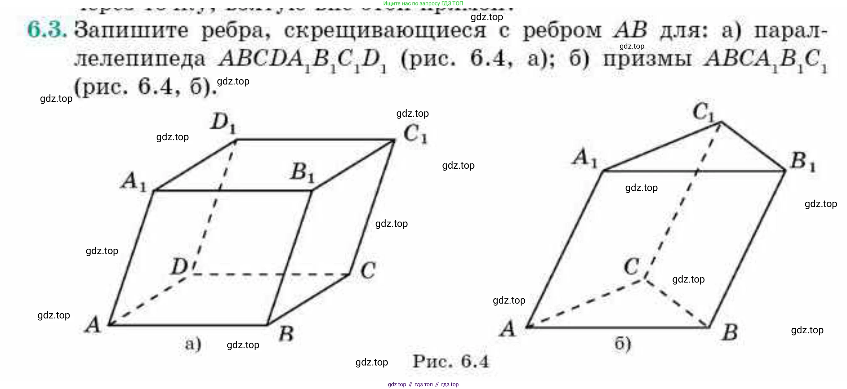 ГДЗ Геометрия, 10 класс Учебник, авторы: Смирнов Виктор Анатольевич, Туяков Есенкельды Алыбаевич, издательство Мектеп, Алматы, 2019, страница 44, номер 6.3, Условия