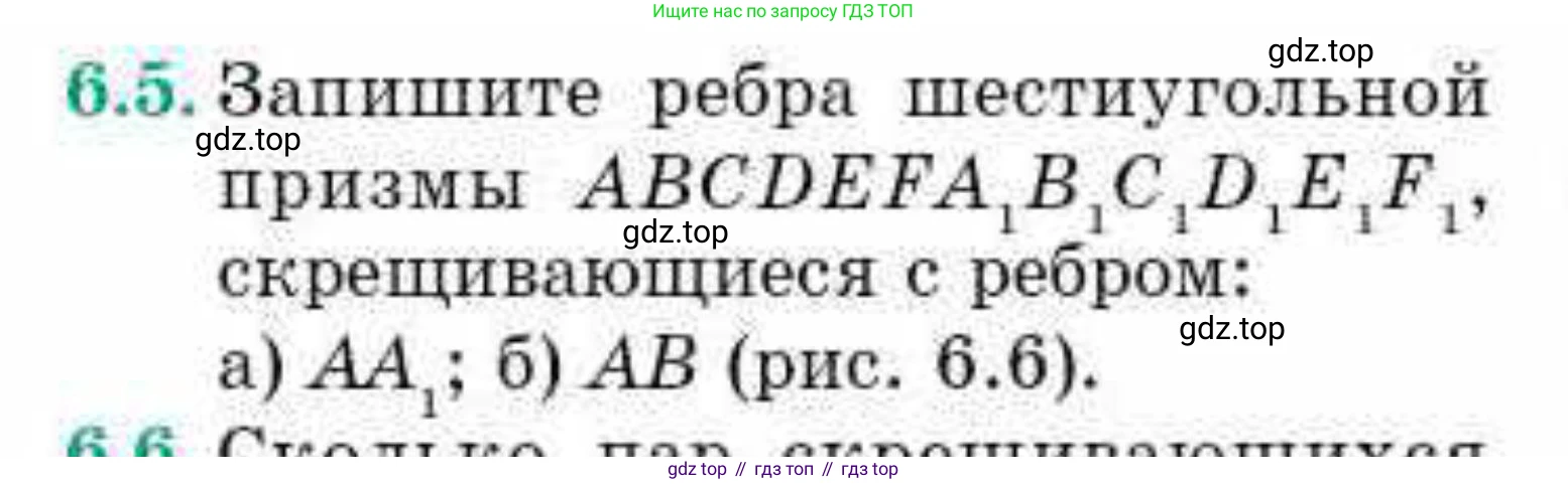 ГДЗ Геометрия, 10 класс Учебник, авторы: Смирнов Виктор Анатольевич, Туяков Есенкельды Алыбаевич, издательство Мектеп, Алматы, 2019, страница 45, номер 6.5, Условия