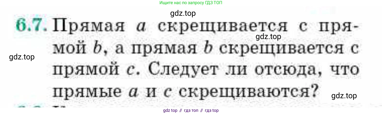 ГДЗ Геометрия, 10 класс Учебник, авторы: Смирнов Виктор Анатольевич, Туяков Есенкельды Алыбаевич, издательство Мектеп, Алматы, 2019, страница 45, номер 6.7, Условия