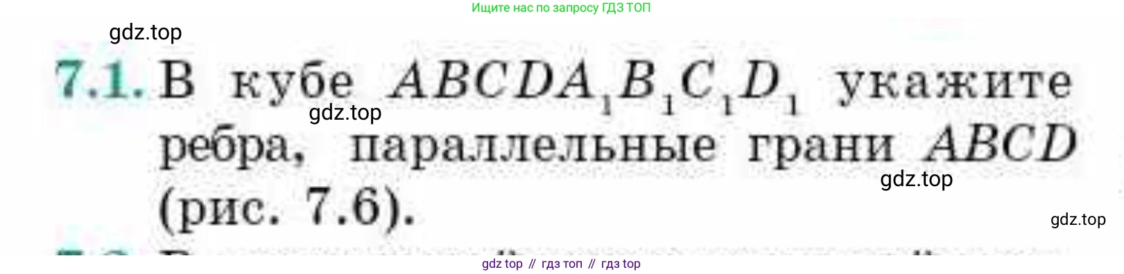 ГДЗ Геометрия, 10 класс Учебник, авторы: Смирнов Виктор Анатольевич, Туяков Есенкельды Алыбаевич, издательство Мектеп, Алматы, 2019, страница 49, номер 7.1, Условия