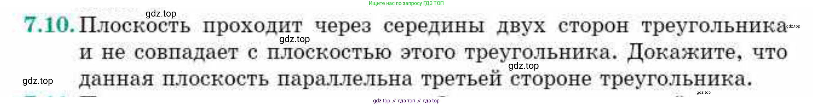 ГДЗ Геометрия, 10 класс Учебник, авторы: Смирнов Виктор Анатольевич, Туяков Есенкельды Алыбаевич, издательство Мектеп, Алматы, 2019, страница 50, номер 7.10, Условия
