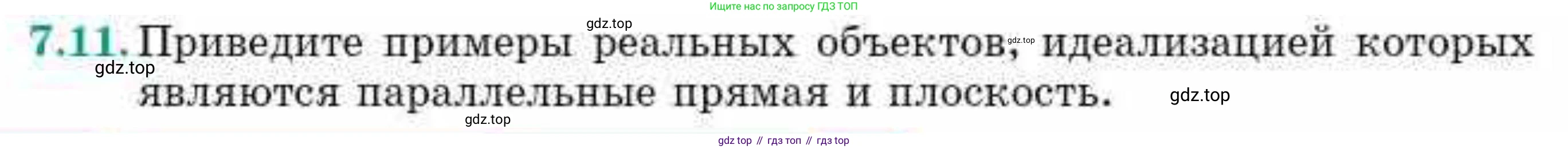 ГДЗ Геометрия, 10 класс Учебник, авторы: Смирнов Виктор Анатольевич, Туяков Есенкельды Алыбаевич, издательство Мектеп, Алматы, 2019, страница 50, номер 7.11, Условия