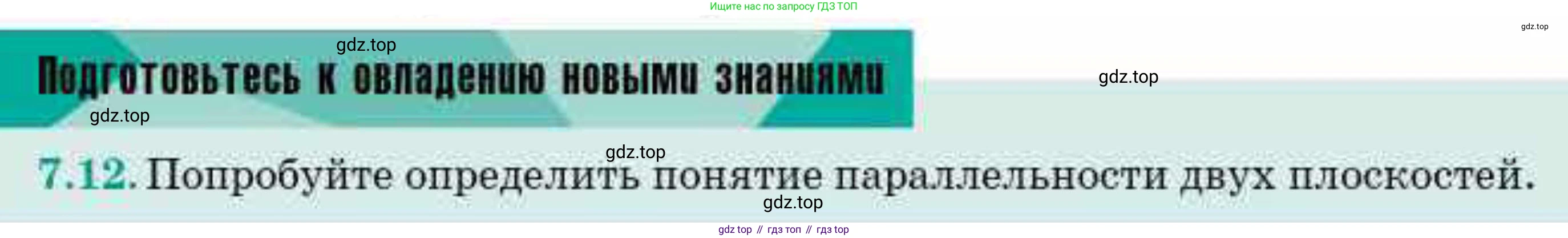 ГДЗ Геометрия, 10 класс Учебник, авторы: Смирнов Виктор Анатольевич, Туяков Есенкельды Алыбаевич, издательство Мектеп, Алматы, 2019, страница 50, номер 7.12, Условия