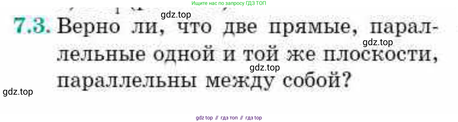 ГДЗ Геометрия, 10 класс Учебник, авторы: Смирнов Виктор Анатольевич, Туяков Есенкельды Алыбаевич, издательство Мектеп, Алматы, 2019, страница 49, номер 7.3, Условия