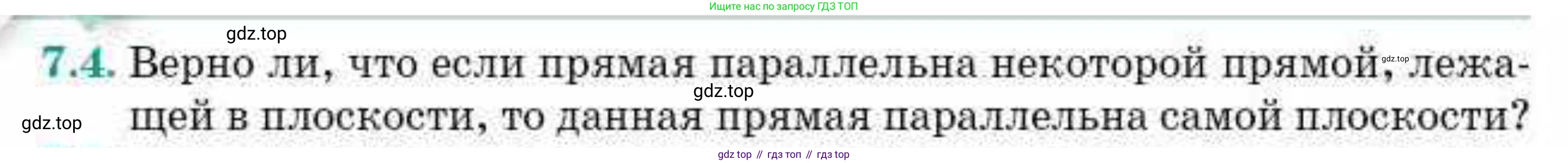 ГДЗ Геометрия, 10 класс Учебник, авторы: Смирнов Виктор Анатольевич, Туяков Есенкельды Алыбаевич, издательство Мектеп, Алматы, 2019, страница 50, номер 7.4, Условия
