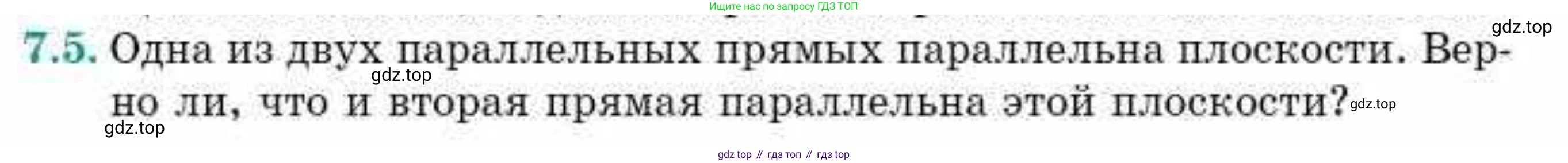 ГДЗ Геометрия, 10 класс Учебник, авторы: Смирнов Виктор Анатольевич, Туяков Есенкельды Алыбаевич, издательство Мектеп, Алматы, 2019, страница 50, номер 7.5, Условия