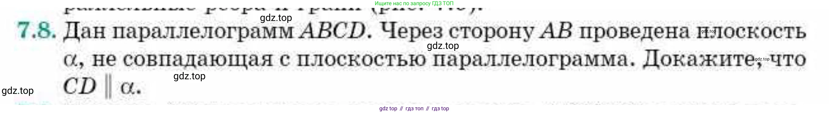 ГДЗ Геометрия, 10 класс Учебник, авторы: Смирнов Виктор Анатольевич, Туяков Есенкельды Алыбаевич, издательство Мектеп, Алматы, 2019, страница 50, номер 7.8, Условия
